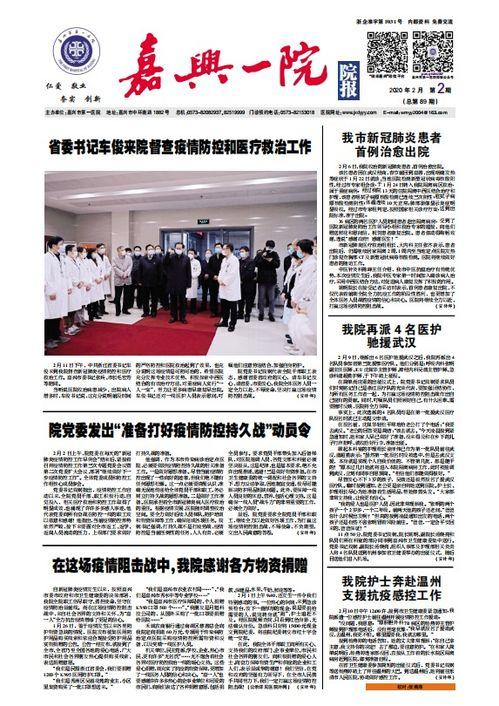 嘉兴最新一期爆料  第2张